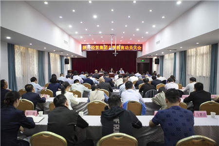 4月18日，陜外經(jīng)貿(mào)集團(tuán)召開學(xué)習(xí)貫徹習(xí)近平新時(shí)代中國(guó)特色社會(huì)主義思想主題教育動(dòng)員大會(huì)。_副本.jpg