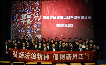 2月23日，進出口公司工會組織開展“弘揚法治精神 倡樹新風(fēng)正氣“主題觀影活動。_副本.jpg